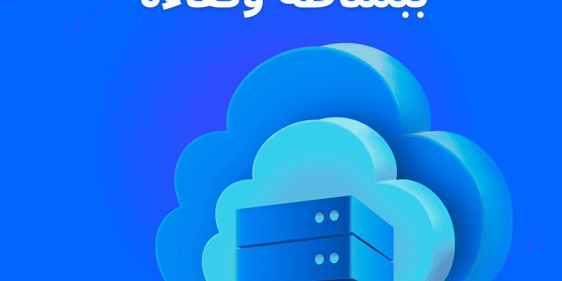 إدارة الخوادم الافتراضية الخاصة (VPS): دليل شامل لمسؤولي تكنولوجيا المعلومات